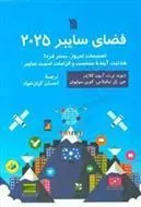 کتاب فضای سایبر 2025