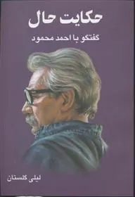 کتاب حکایت حال