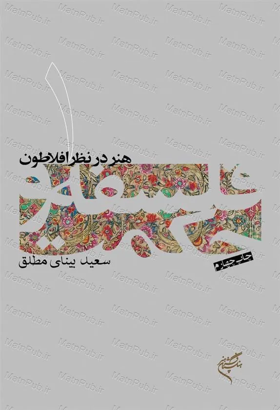 کتاب فلسفه و حکمت (۱)