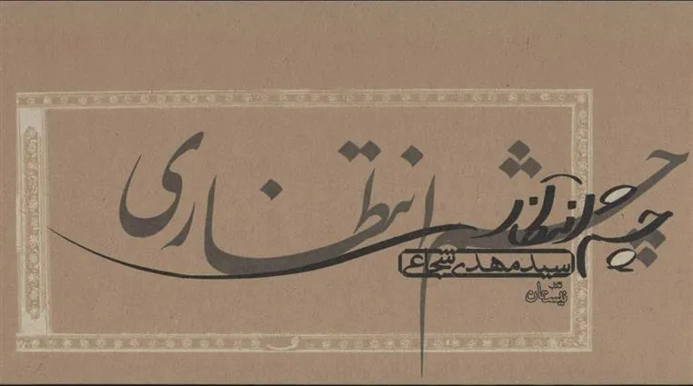 کتاب چشم انتظاری