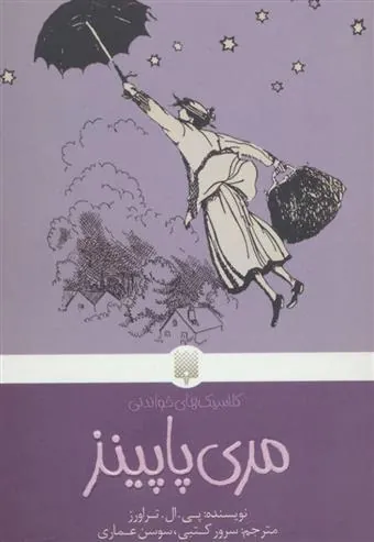 کتاب مری پاپینز