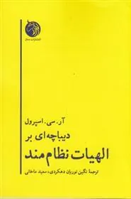 کتاب دیباچه ای بر الهیات نظام مند