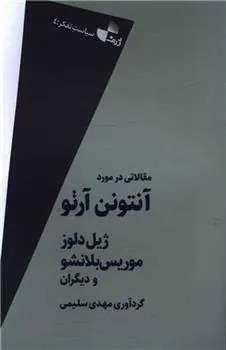 مقالاتی در مورد آنتونن آرتو