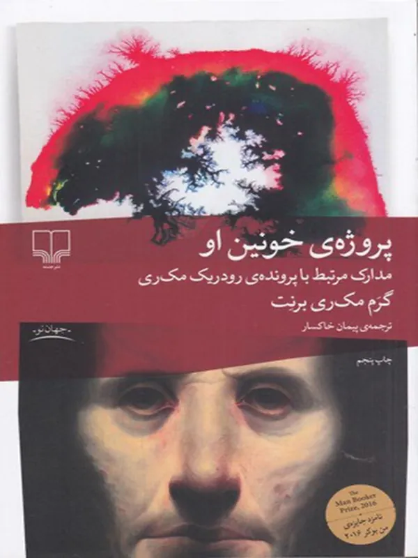 کتاب پروژه خونین او