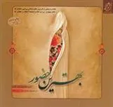 کتاب بهترین حضور