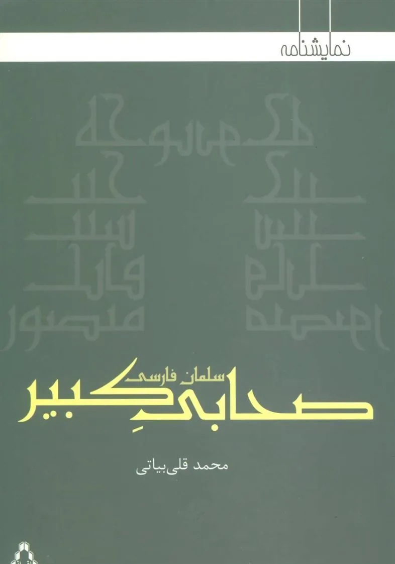 صحابی کبیر