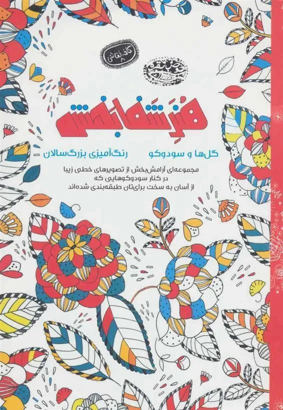 کتاب هنر شفابخش