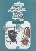 کتاب دهقانی که زبان حیوانات را می فهمید
