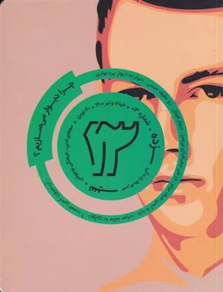 کتاب مجله سیزده 3