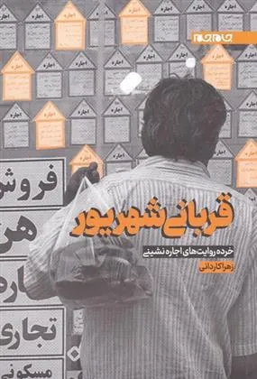 کتاب قربانی شهریور