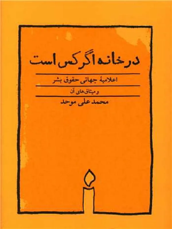 کتاب در خانه اگر کس است