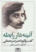 آئینه دار رابطه