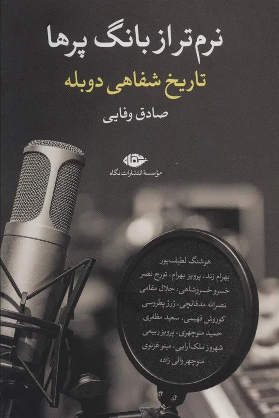 نرم تر از بانگ پرها