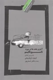 کتاب آخرین بحث ها در مورد ناسیونالیسم