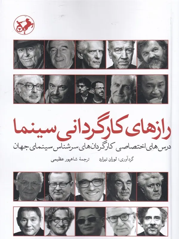 رازهای کارگردانی سینما