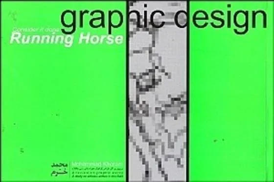 کتاب اسب دونده