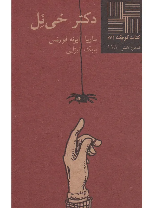 کتاب دکتر خی ئل