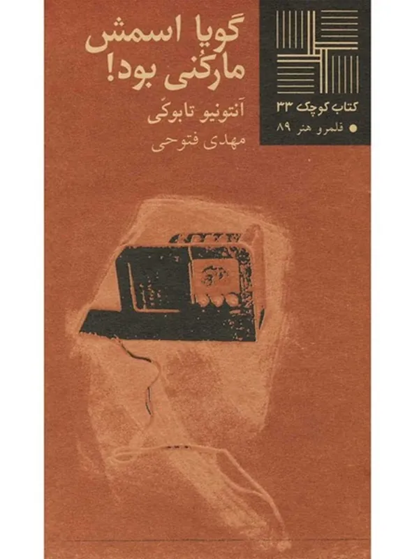 کتاب گویا اسمش مارکنی بود