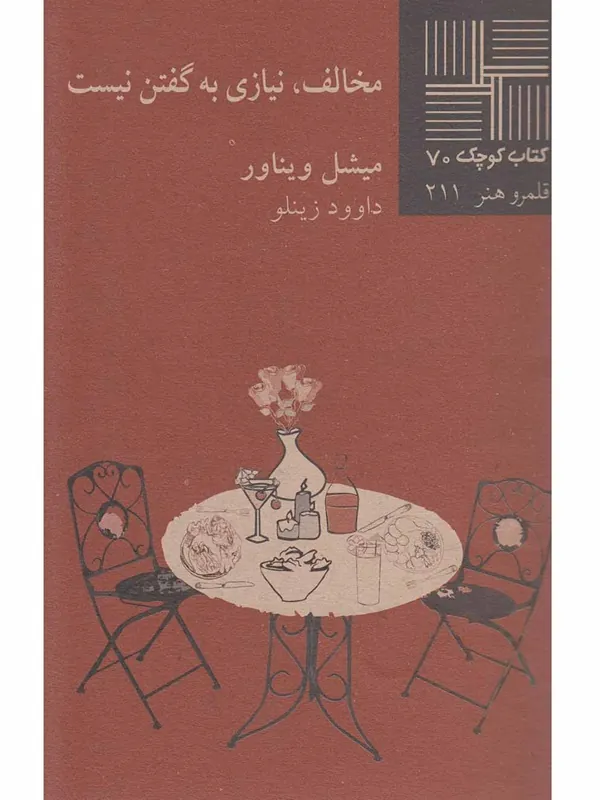 کتاب مخالف، نیازی به گفتن نیست
