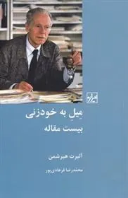 میل به خودزنی