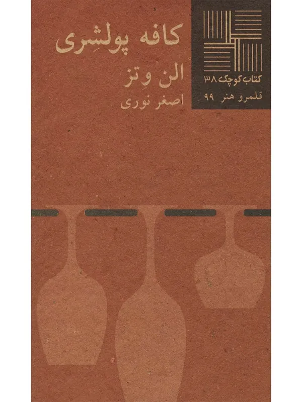 کافه پولشری