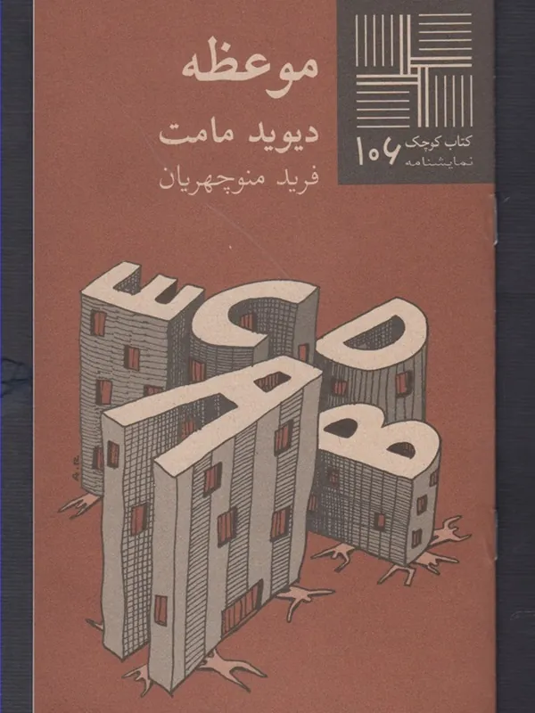 کتاب موعظه