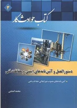 کتاب حوادث کار 3