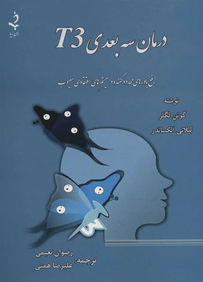 کتاب درمان سه بعدی T3