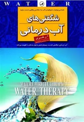 کتاب شگفتی های آب درمانی