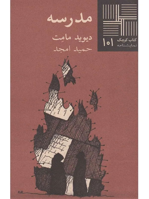 کتاب مدرسه