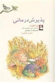 کتاب پذیرش درمانی