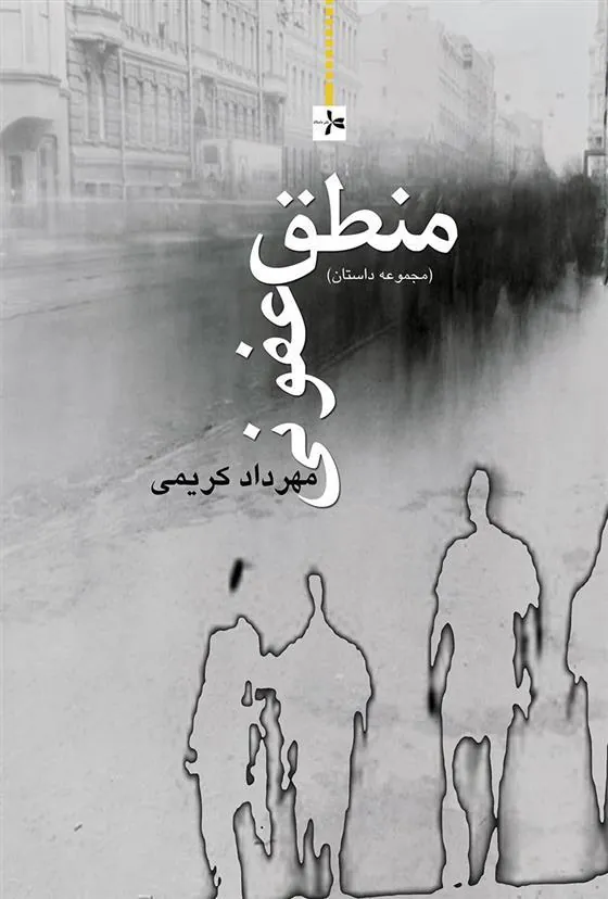 کتاب منطق عفونی