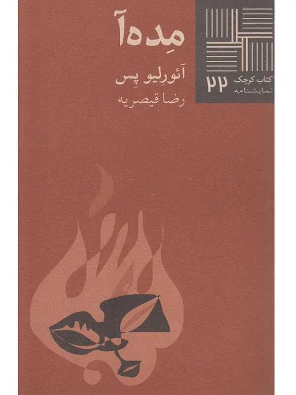 کتاب مده‎ آ