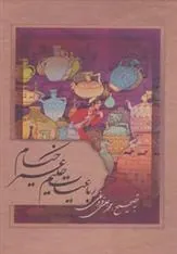 کتاب رباعیات حکیم عمر خیام