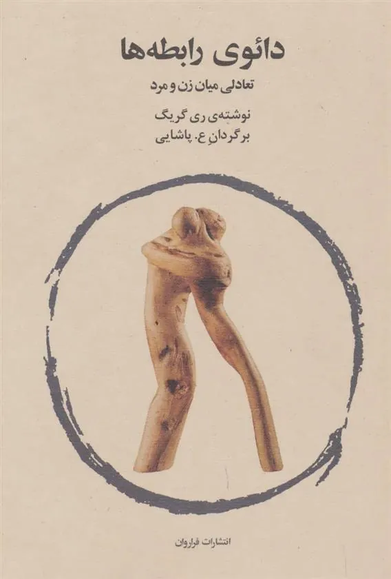 کتاب دائوی رابطه ها