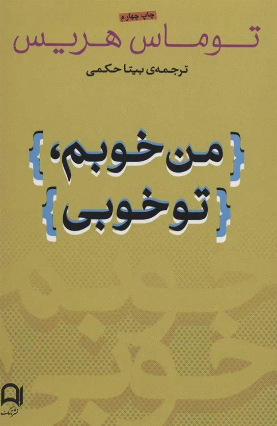 کتاب من خوبم، تو خوبی