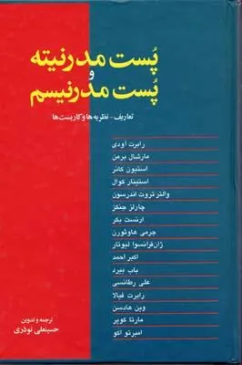پست مدرنیته و پست مدرنیسم
