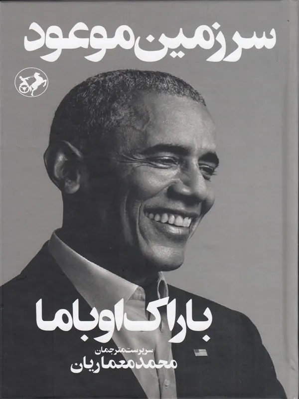 کتاب سرزمین موعود