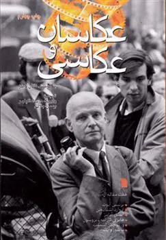 کتاب عکاسان و عکاسی