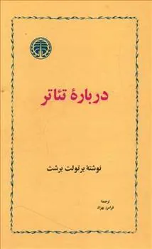درباره ی تئاتر