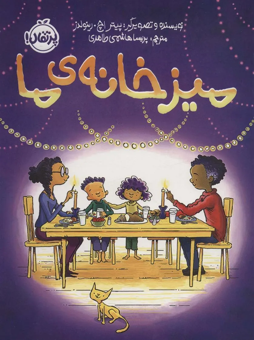 کتاب میز خانه ی ما