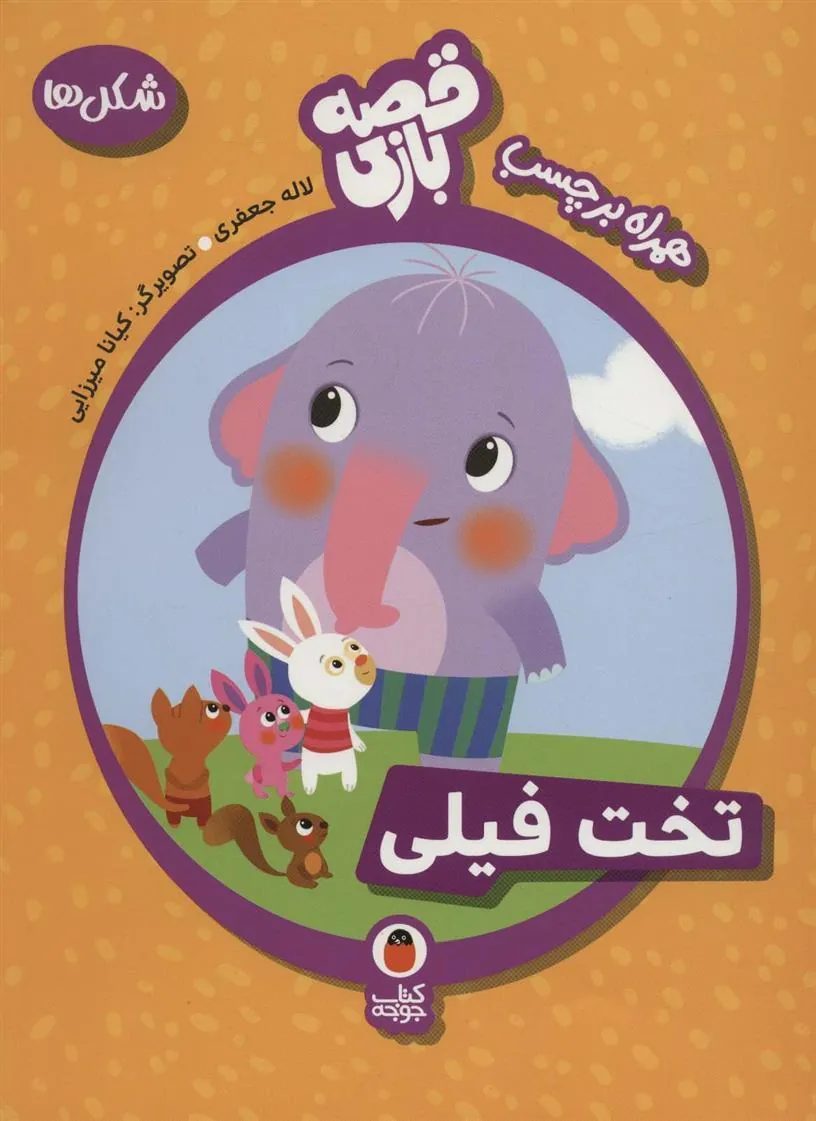 کتاب تخت فیلی