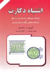 کتاب اشتباه دکارت
