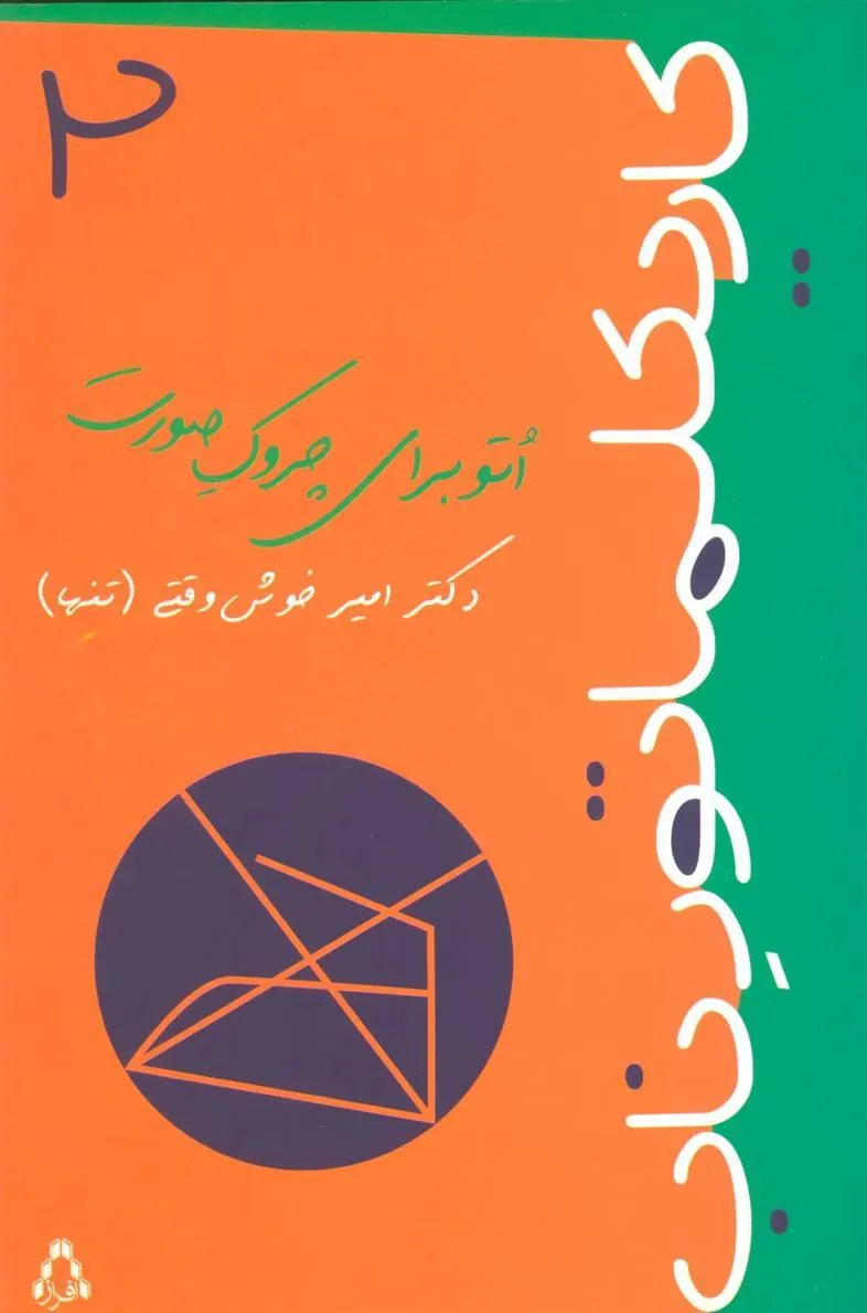 کاریکلماتور ناب 2