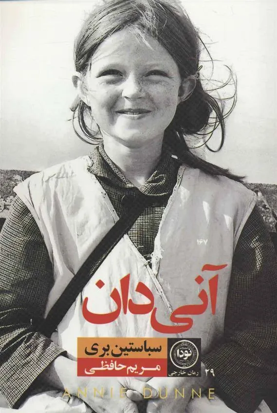 کتاب آنی دان