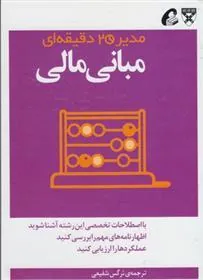 مبانی مالی