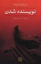 نویسنده شدن