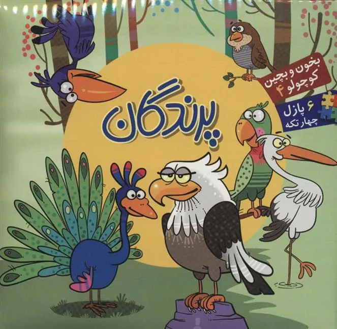 کتاب پرندگان