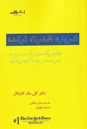 کتاب غریزه قدرت اراده