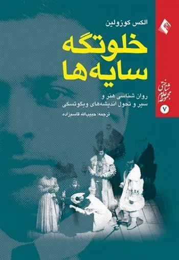 کتاب خلوتگه سایه ها